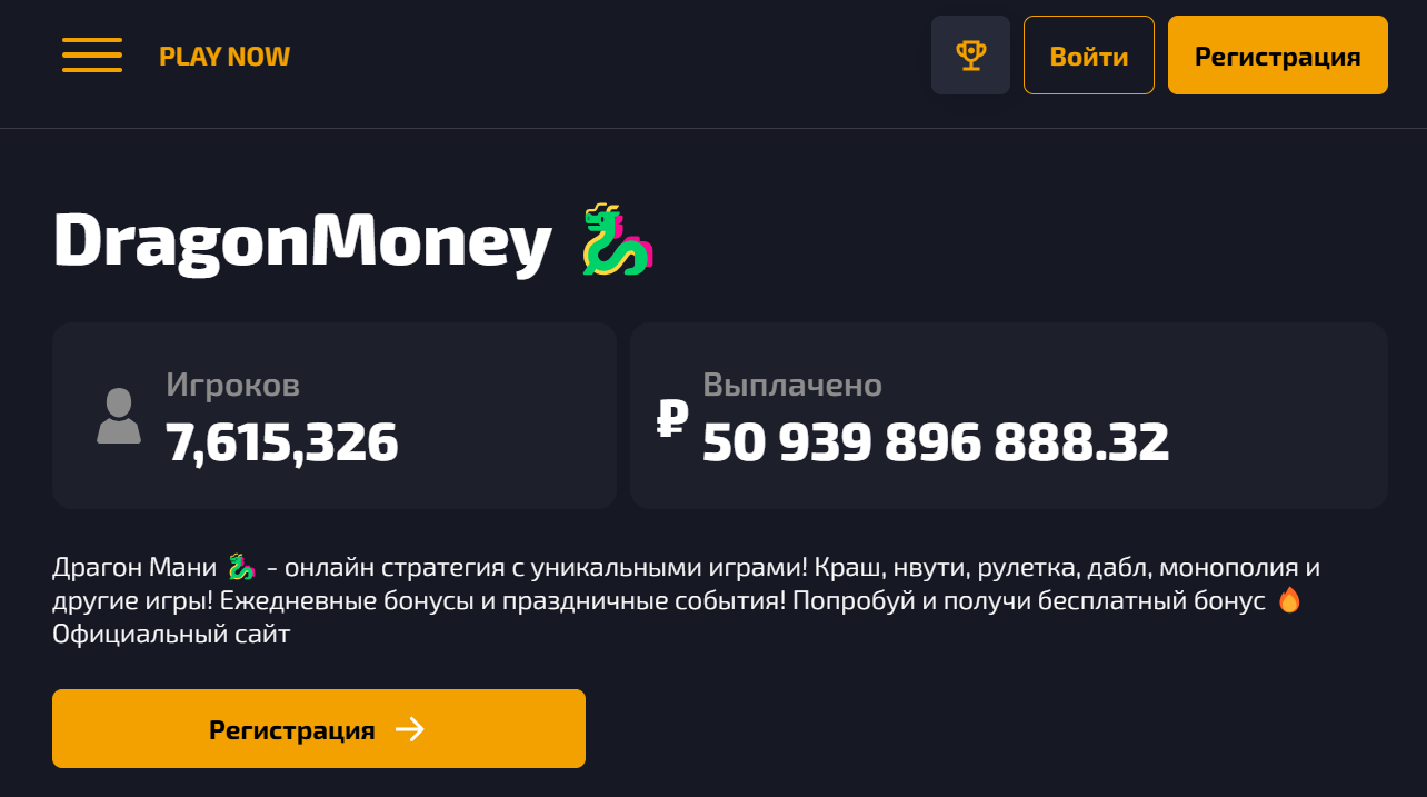 Регистрация в Dragon Money Casino